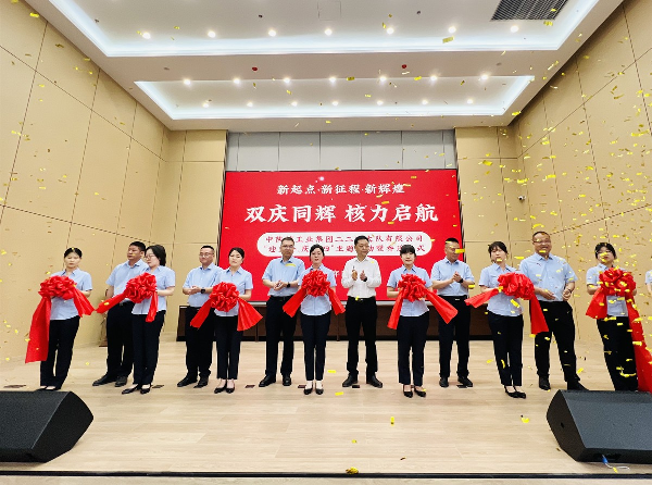 雙慶同輝 核力啟航|新起點(diǎn)·新征程·新輝煌——公司...